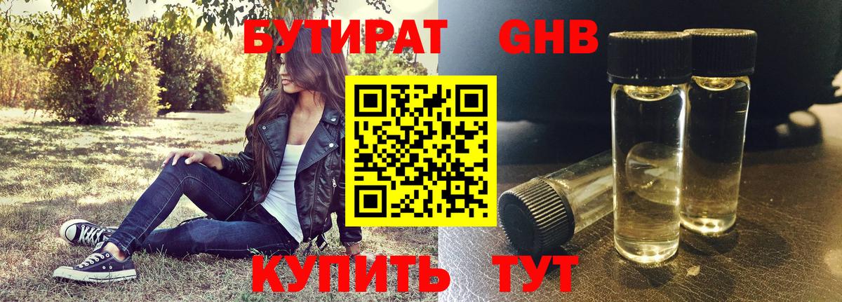 Бутират буратино Красноперекопск