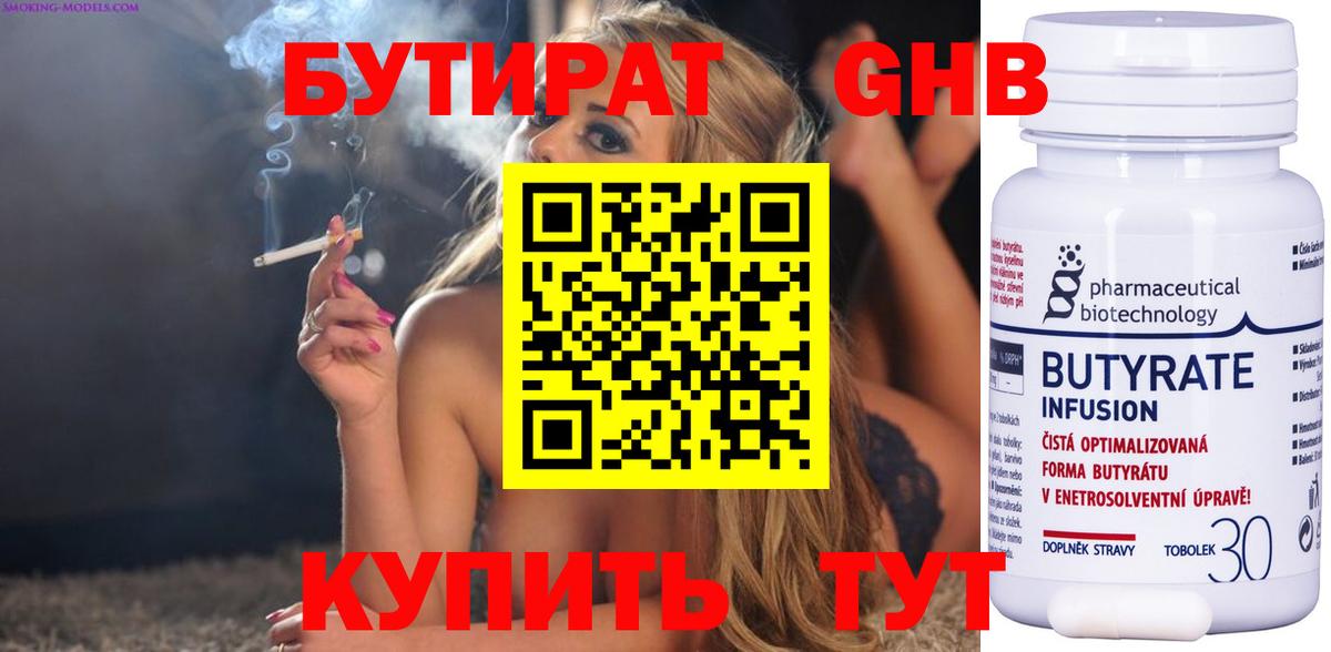 БУТИРАТ 1.4BDO  Вход с VPN  Красноперекопск 