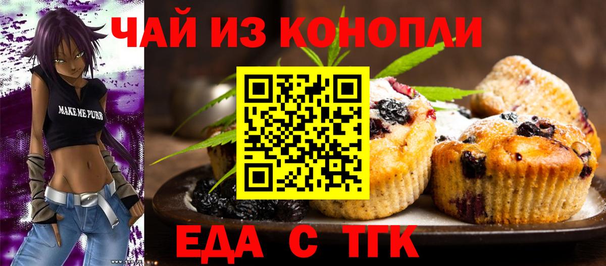 Еда ТГК конопля  Вход с VPN  Красноперекопск 