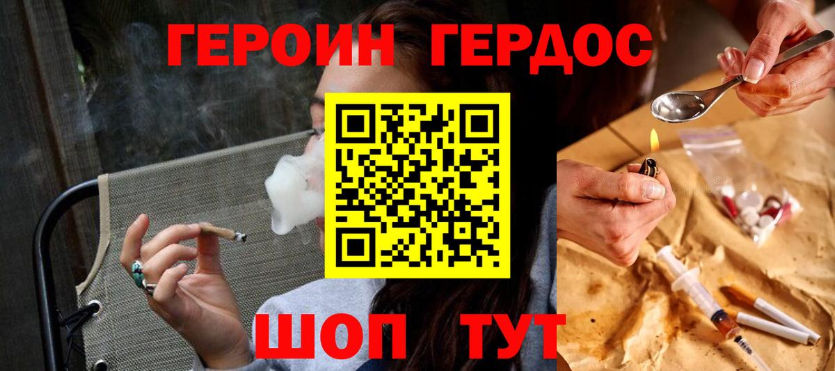 ГЕРОИН белый Красноперекопск