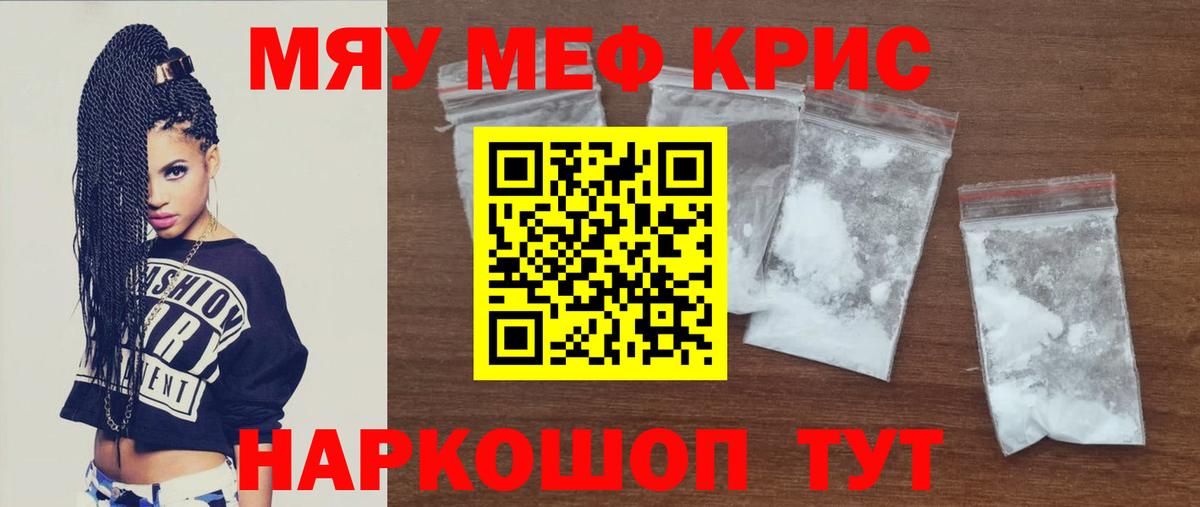 Мефедрон мука Красноперекопск
