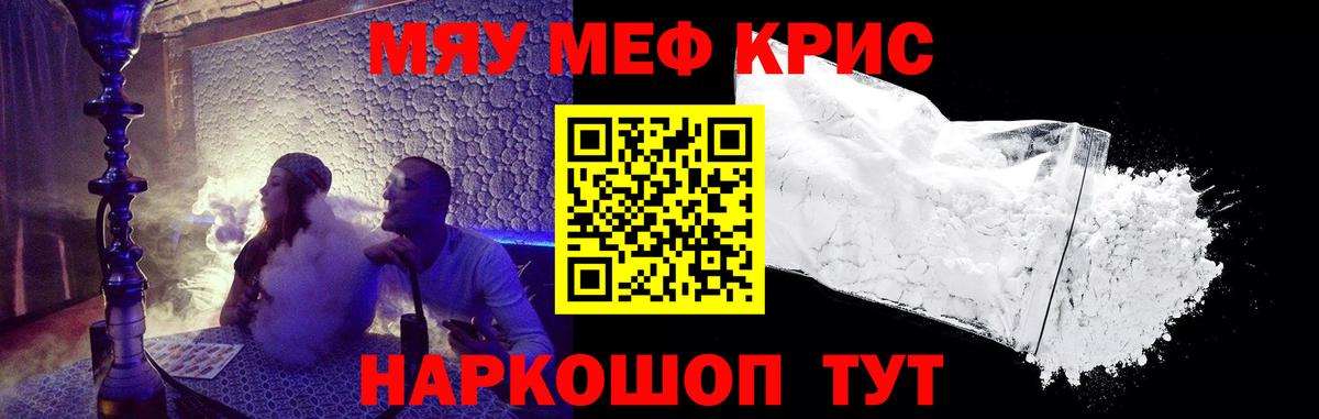 купить наркотик  МЯУ-МЯУ  Красноперекопск  Вход с VPN  Меф кристаллы 