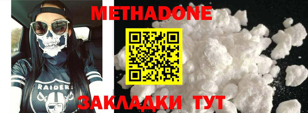 Метадон VHQ Красноперекопск