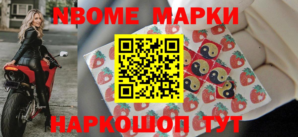 Наркотические марки 1500мкг Красноперекопск